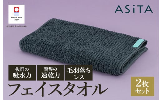 （今治タオルブランド認定品）ASiTA BALANCE シリーズ フェイスタオル２枚セット グレー【I002170FT2GY】 1538798 - 愛媛県今治市