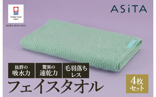 （今治タオルブランド認定品）ASiTA BALANCE シリーズ フェイスタオル４枚セット ミント【I002170FT4MT】 1538793 - 愛媛県今治市