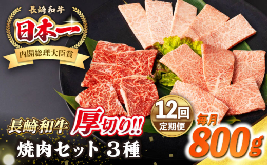 【全12回定期便】【A4〜A5ランク】長崎和牛 焼肉セット 800g (モモ400g・肩ロース200g・カルビ200g)《壱岐市》【シュシュ】 牛 牛肉 和牛 国産 長崎和牛 焼肉 焼き肉 焼肉用 モモ ロース カルビ 冷凍配送 小分け [JGE072] 1530354 - 長崎県壱岐市