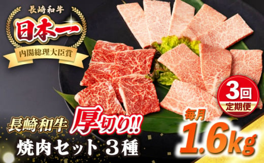 【全3回定期便】【A4〜A5ランク】長崎和牛 焼肉セット 1.6kg (モモ600g・肩ロース400g・カルビ600g)《壱岐市》【シュシュ】 牛 牛肉 和牛 国産 長崎和牛 焼肉 焼き肉 焼肉用 モモ ロース カルビ 冷凍配送 小分け [JGE082] 1530364 - 長崎県壱岐市