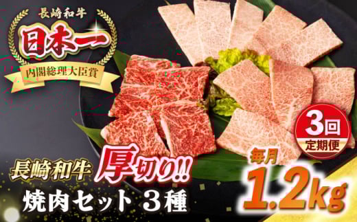 【全3回定期便】【A4〜A5ランク】長崎和牛 焼肉セット 1.2kg (モモ400g・肩ロース400g・カルビ400g)《壱岐市》【シュシュ】 牛 牛肉 和牛 国産 長崎和牛 焼肉 焼き肉 焼肉用 モモ ロース カルビ 冷凍配送 小分け [JGE076] 1530358 - 長崎県壱岐市