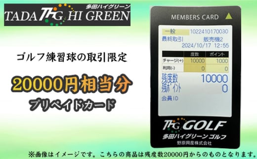 No.420 ゴルフ練習球の取引限定　20000円相当分プリペイドカード ／ トレーニング スポーツ 健康 兵庫県