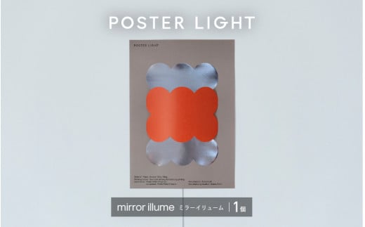 【選べるデザイン！】”印刷会社がつくる照明器具ブランド”　POSTER LIGHT  mirror illume（ミラーイリューム）[B-15501c] /照明 ポスター 部屋 ポスターライト 模様替え おしゃれ デザイン 生活雑貨 福井県鯖江市 1548820 - 福井県鯖江市