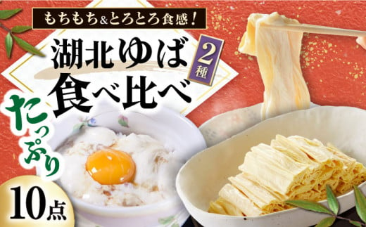 滋賀県産大豆の生ゆば感謝セット 滋賀県長浜市/なかや [AQBK014]  ゆば 湯葉 ユバ 生ゆば 生湯葉 国産 国産大豆 1310369 - 滋賀県長浜市