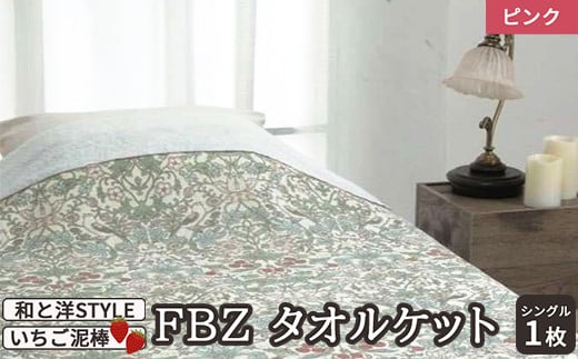 [和と洋STYLE] FBZ タオルケット シングル いちご泥棒 ピンク 1枚 28353060 PI [4832] 1359968 - 大阪府泉大津市