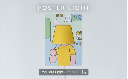 【選べるデザイン！】”印刷会社がつくる照明器具ブランド”　POSTER LIGHT  You are Light（ユーアーライト）[B-15501d] /照明 ポスター 部屋 ポスターライト 模様替え おしゃれ デザイン 生活雑貨 福井県鯖江市 1548821 - 福井県鯖江市