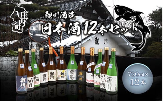 創立299年 鯉川酒造 日本酒 720ml×12本セット 山形産原料