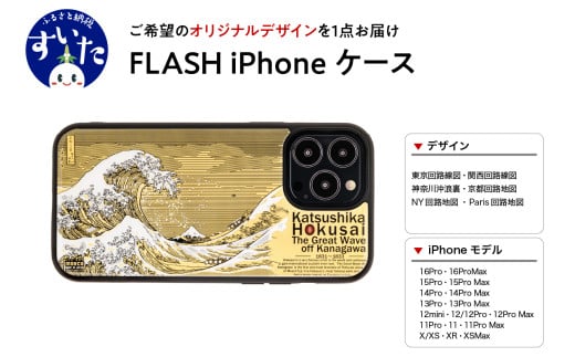 FLASH iPhoneケース [オリジナルデザイン][大阪府吹田市]