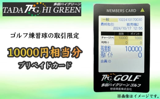 No.418 ゴルフ練習球の取引限定　10000円相当分プリペイドカード ／ トレーニング スポーツ 健康 兵庫県