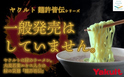 ヤクルト 麵許皆伝 とんこつラーメン 30袋