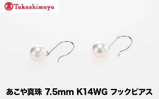 [髙島屋選定品]世古真珠 あこや真珠 7.5mm K14WG フックピアス(TA-2216)