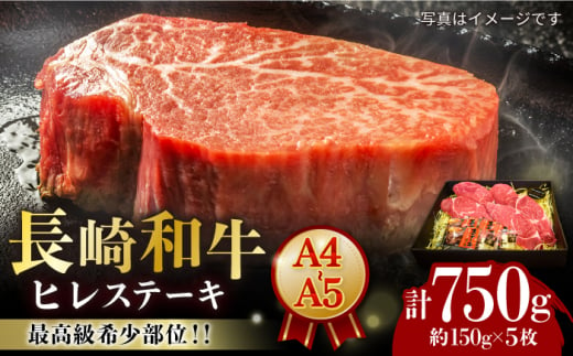 【A4-A5】 長崎和牛 ヒレ ステーキ 約150g×5枚 長与町/meat shop FUKU [ECS037] 1529992 - 長崎県長与町