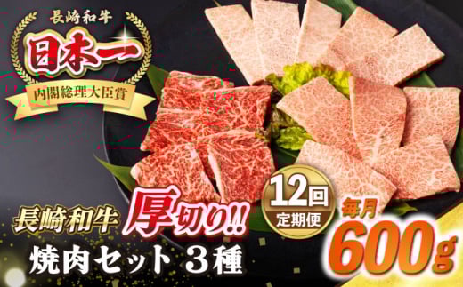 【全12回定期便】【A4〜A5ランク】長崎和牛 焼肉セット 600g (モモ200g・肩ロース200g・カルビ200g)《壱岐市》【シュシュ】 牛 牛肉 和牛 国産 長崎和牛 焼肉 焼き肉 焼肉用 モモ ロース カルビ 冷凍配送 [JGE069]