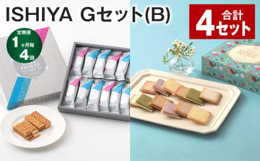 【1ヶ月毎4回定期便】 ISHIYA Gセット（B） 計4セット お菓子 焼き菓子