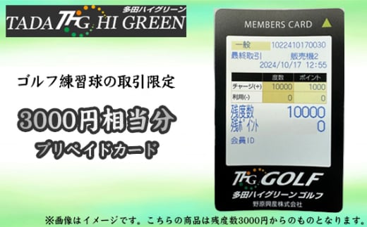 No.416 ゴルフ練習球の取引限定　3000円相当分プリペイドカード ／ トレーニング スポーツ 健康 兵庫県