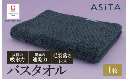 （今治タオルブランド認定品）ASiTA BALANCE シリーズ バスタオル１枚 グレー【I002180BT1GY】 1538792 - 愛媛県今治市