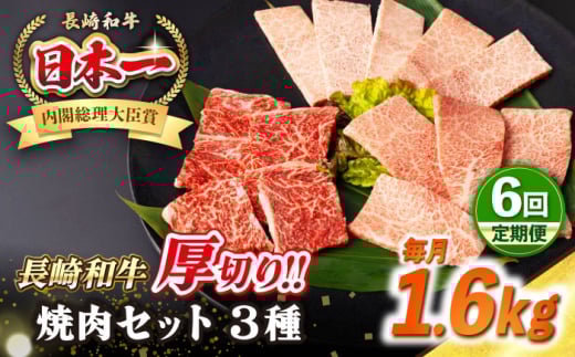 【全6回定期便】【A4〜A5ランク】長崎和牛 焼肉セット 1.6kg (モモ600g・肩ロース400g・カルビ600g)《壱岐市》【シュシュ】 牛 牛肉 和牛 国産 長崎和牛 焼肉 焼き肉 焼肉用 モモ ロース カルビ 冷凍配送 小分け [JGE083] 1530365 - 長崎県壱岐市 |