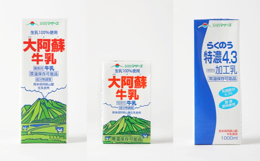 [3ヶ月 定期便]大阿蘇牛乳(250ml✕24本)/特濃4.3(1L✕6本)/大阿蘇牛乳(1L✕6本)毎月違うものが届きます!