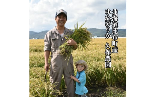 [2024年産] 比布町久保農園産 ゆめぴりか・ななつぼし 真空パック お米食べ比べセット