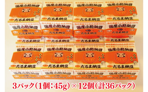 茨城県水戸市のふるさと納税 水戸　だるま納豆国産小粒３P（１２個入り）【なっとう 水戸 県産 こつぶ 3パック セット 大容量 36個 朝食 5000円以下 茨城県】（AS-2）