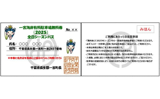 千葉県一宮町のふるさと納税 【2025年度】一宮海岸有料駐車場１シーズン無料券　先行予約