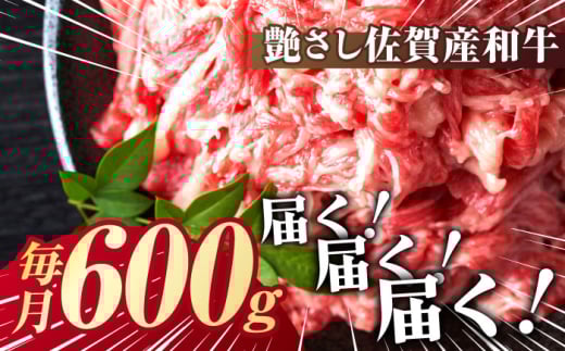 佐賀産和牛 切り落とし 肩orバラ 計1.8kg （600g×3回）