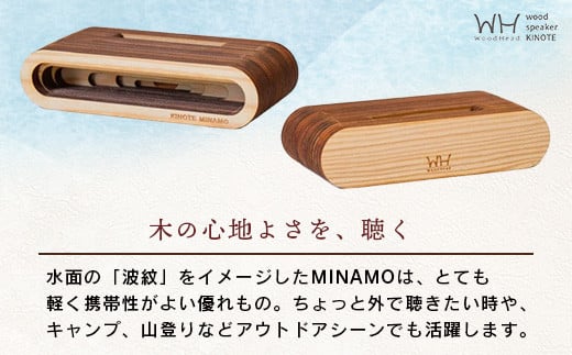 ウッドスピーカー KINOTE「MINAMO」WH-2【徳島 那賀 木頭杉 杉 スギ 木材 木製品 音楽 スピーカー スマートフォン 携帯 電源不要  置くだけ ギフト プレゼント オーディオ 音響 卓上 小物入れ 贈答 無塗装 天然素材 スマホ用 日本製 アウトドア キャンプ】 - 徳島県那賀町  ...