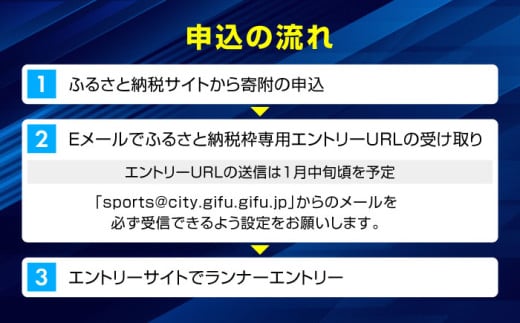 岐阜県岐阜市のふるさと納税 高橋尚子杯 ぎふ清流ハーフマラソン2025出走権（1名分） スポーツ マラソン 岐阜 岐阜市 / 高橋尚子杯ぎふ清流ハーフマラソン実行委員会 [ANDX001]