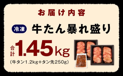 牛たん 暴れ盛り 送料1.45kg 小分け 600g×2P+味付けたん先 250g【牛肉 牛タン 牛たん 厚切り牛タン 焼肉 BBQ キャンプ  アウトドア 焼くだけ 簡単調理 訳あり サイズ不揃い 小分け 人気 厳選 家計応援 期間限定】 - 大阪府泉佐野市｜ふるさとチョイス -  ふるさと納税サイト