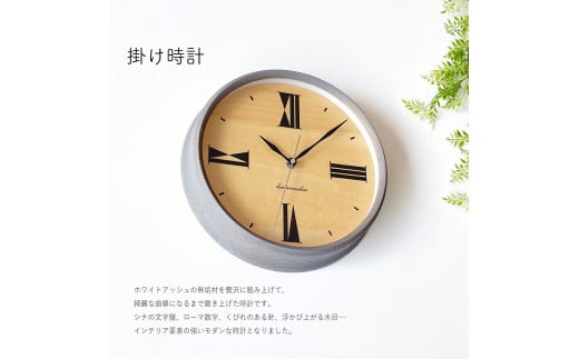 【C-60-GR1】KATOMOKU Muku clock km-118　木製掛け時計（グレー） 1534780 - 岐阜県郡上市