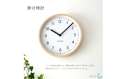 【C-65-NA1】KATOMOKU Muku clock km-138　木製掛け時計（ナチュラル） 1534787 - 岐阜県郡上市