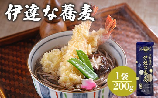 伊達な蕎麦 200g 1袋 そば 麺 蕎麦 五割そば オンライン 申請 ふるさと納税 宮城県 白石 乾麺 お試し プチギフト 約2人前 白石市【08126】 1530980 - 宮城県白石市