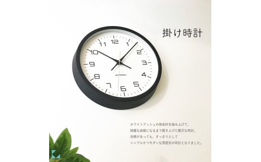 【B-83-B1】KATOMOKU Muku clock km-94　木製掛け時計（ブラック） 1534730 - 岐阜県郡上市