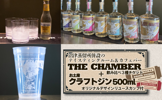 沼津蒸留所 飲み比べ 3種セット + お土産 クラフトジン 500ml＋リユース カップ お酒 沼津 蒸留酒