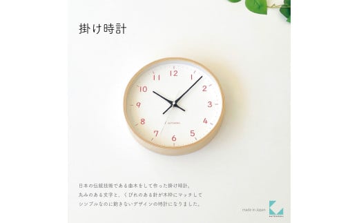 【A-189-OR1】KATOMOKU Plywood clock km-121　木製掛け時計（オレンジ） 1534754 - 岐阜県郡上市