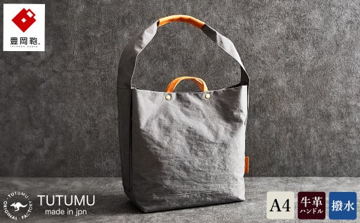 豊岡鞄　２ＷＡＹ　トート（グレー）TUTUMU News paper tote（S2000　24-152） 1026720 - 兵庫県豊岡市