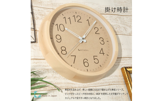 【B-77-N1】KATOMOKU Muku clock km-45　木製掛け時計（ナチュラル） 1534714 - 岐阜県郡上市