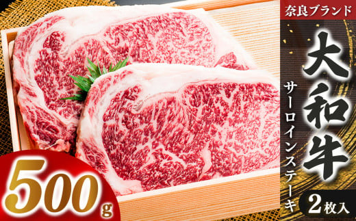 奈良県産黒毛和牛 大和牛サーロインステーキ(250gx2)  | 肉 にく ニク お肉 牛肉 黒毛 和牛 赤身 国産 大和牛 切り落とし こまぎれ バラ サーロイン ステーキ 盛合わせ 冷凍 奈良県 五條市 861777 - 奈良県五條市