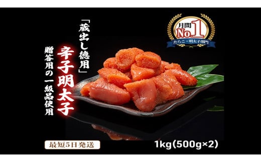 【最短5日発送】明太子 福岡 蔵出し 辛子明太子 1kg (500g×2) めんたいこ 魚卵 さかえや