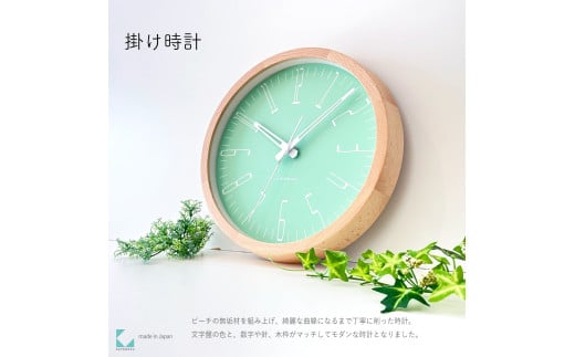 【A-190-LG1】KATOMOKU Muku clock km-141　木製掛け時計（ライトグリーン） 1534757 - 岐阜県郡上市