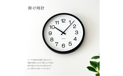 【C-59-BK1】KATOMOKU Muku clock km-116　木製掛け時計（ブラック） 1534779 - 岐阜県郡上市