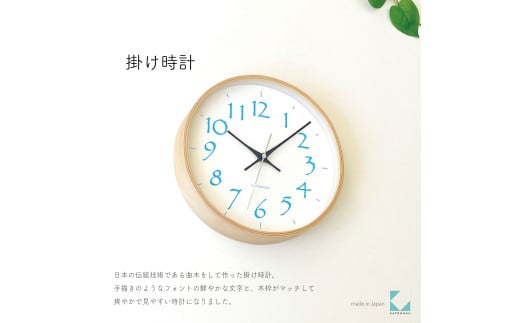 【A-187-LB1】KATOMOKU Plywood clock km-119　木製掛け時計（ライトブルー） 1534743 - 岐阜県郡上市