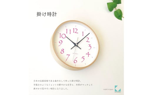 【A-187-LP1】KATOMOKU Plywood clock km-119　木製掛け時計（ライトピンク） 1534744 - 岐阜県郡上市