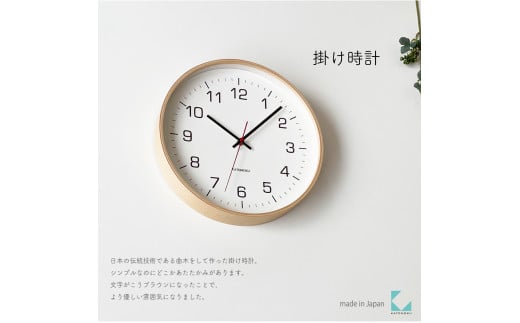 【A-182-N1】KATOMOKU Plywood clock km-61　木製掛け時計（ナチュラル） 1534710 - 岐阜県郡上市