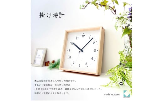 【A-178-N1】KATOMOKU Square clock km37 木製掛け時計（ナチュラル） 1534694 - 岐阜県郡上市