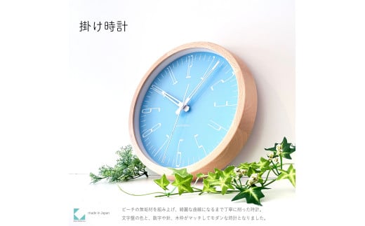 【A-190-LB1】KATOMOKU Muku clock km-141　木製掛け時計（ライトブルー） 1534756 - 岐阜県郡上市