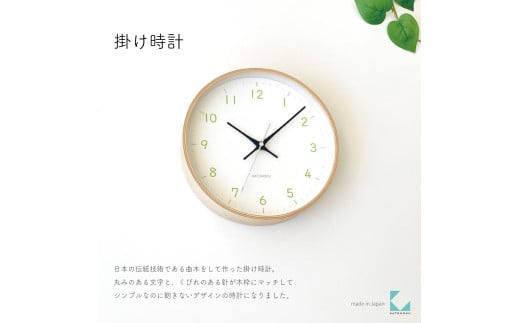 【A-189-LG1】KATOMOKU Plywood clock km-121　木製掛け時計（ライトグリーン） 1534752 - 岐阜県郡上市