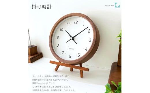 【C-62-WA1】KATOMOKU Muku clock km-130　木製掛け時計（ウォールナット） 1534784 - 岐阜県郡上市