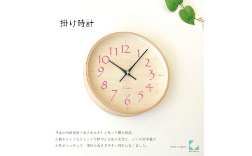 【A-188-LP1】KATOMOKU Plywood clock km-120　木製掛け時計（ライトピンク） 1534748 - 岐阜県郡上市