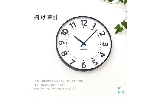 【B-84-BR1】KATOMOKU Plywood clock km-106　木製掛け時計（ブラウン） 1534760 - 岐阜県郡上市